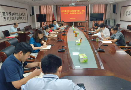 亳州市公管局召开2022年中秋、国庆“两节”节前警示教育会议