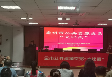 亳州市举办首届公共资源交易“大比武”活动